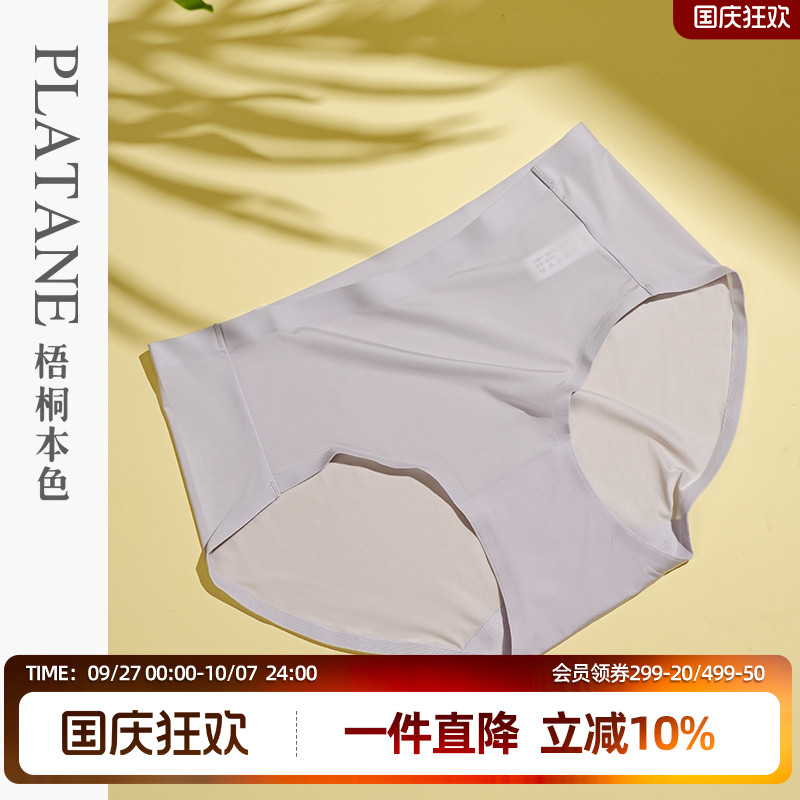 梧桐本色无痕女平角内裤