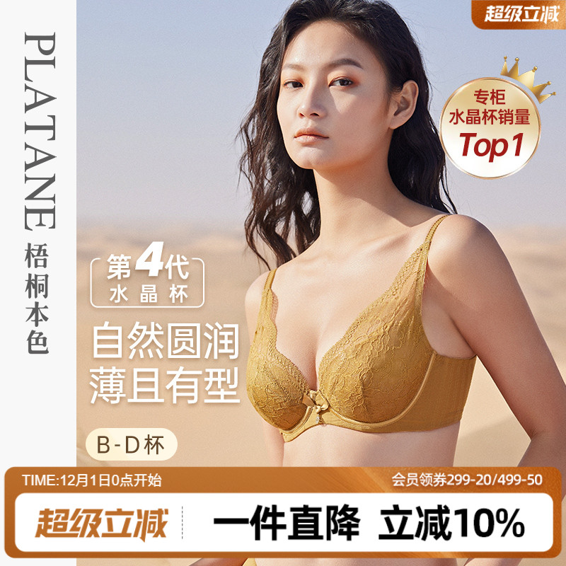 梧桐本色超薄款内衣女大胸显小