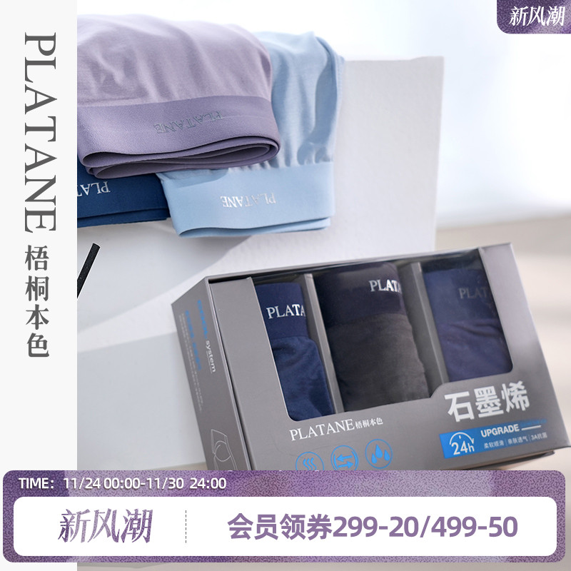 梧桐本色男士3条装平角内裤