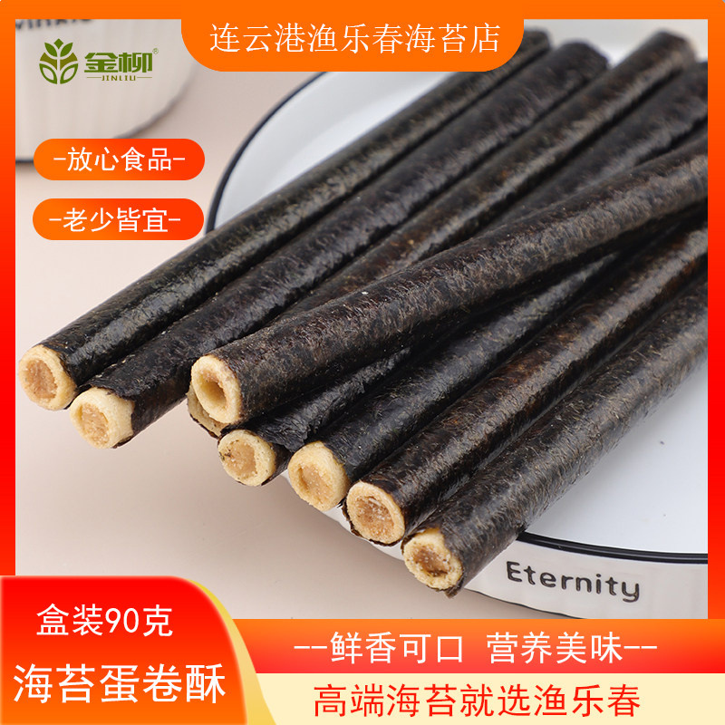 金柳肉松海苔卷盒装90g即食儿童海苔夹心脆紫菜卷海味小吃零食