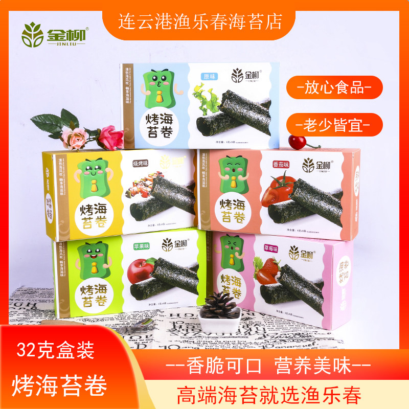 金柳烤海苔卷非油炸即食脆紫菜卷4克8条儿童孕妇零食办公休闲食品