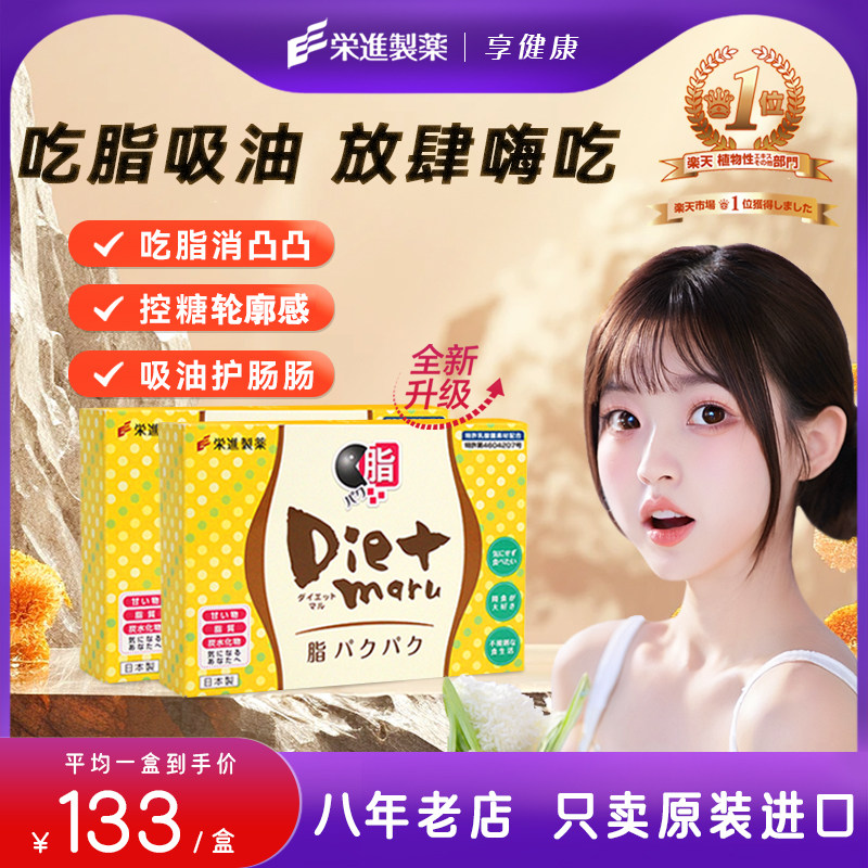荣进制药日本进口Dietmaru大餐吃油丸吸油丸2盒益生菌,保健食品/膳食营养补充食品,酵素,淘宝优惠券,粉丝福利购,淘宝优惠卷