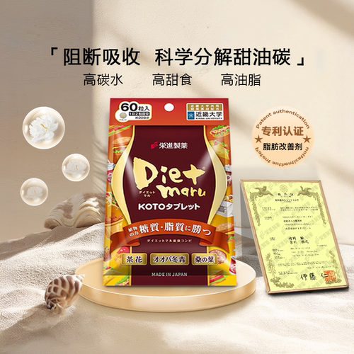 荣进制药日本进口抗糖丸