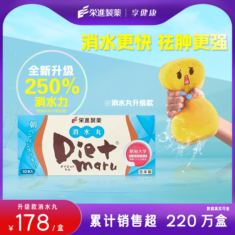 荣进制药消水丸薏苡仁酵素祛湿消水肿DX版10条,保健食品/膳食营养补充食品,口服美容营养品,淘宝优惠券,粉丝福利购,淘宝优惠卷