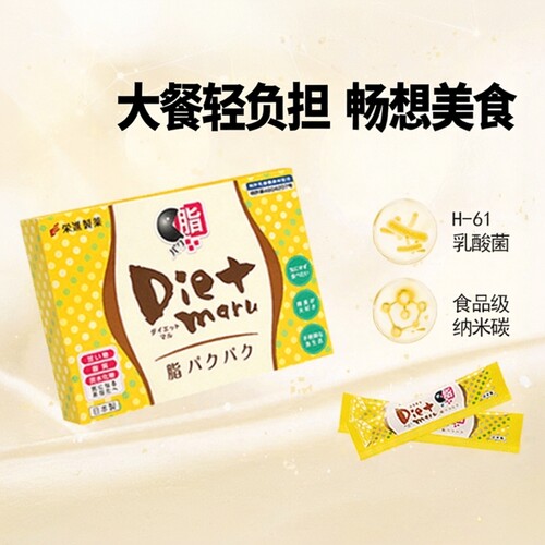 荣进制药日本dietmaru吸油丸吸油