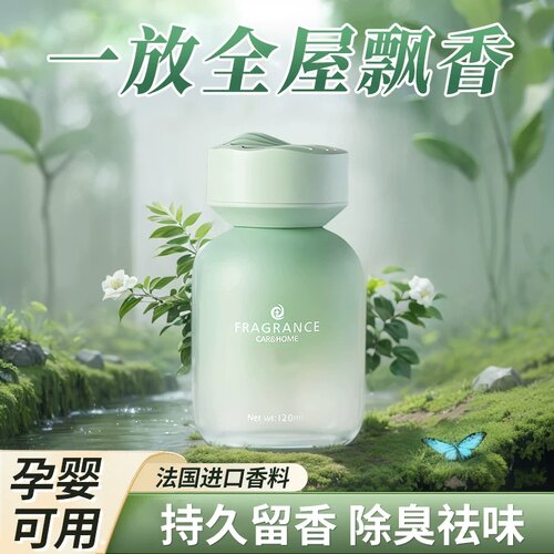 持久高级家用室内香薰空气清新剂