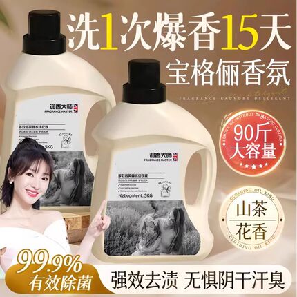 酵素洗衣液官方正品旗舰店家用十斤持久留香氛72小时香水除菌男女