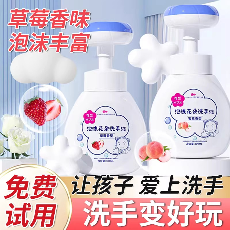 儿童泡沫花朵洗手液滋润抑菌消毒家用按压瓶补充装官方正品,洗护清洁剂/卫生巾/纸/香薰,洗手液,淘宝优惠券,粉丝福利购,淘宝优惠卷