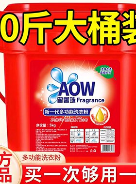 洗衣粉20斤装家用实惠装大袋皂粉