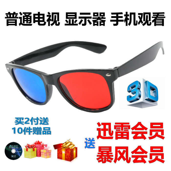Lunettes 3D - Ref 2627599 Image 1
