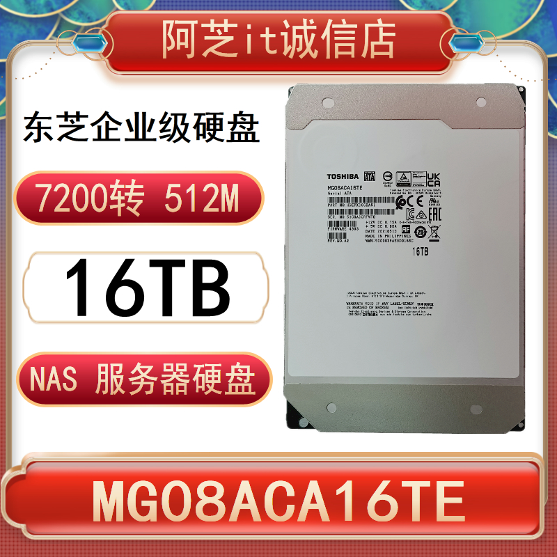 东芝16T氦气机械硬盘监控安防企业级硬盘16TB台式机NAS阵列硬盘 电脑硬件/显示器/电脑周边 机械硬盘 原图主图