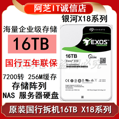 希捷16T银河X18企业级硬盘