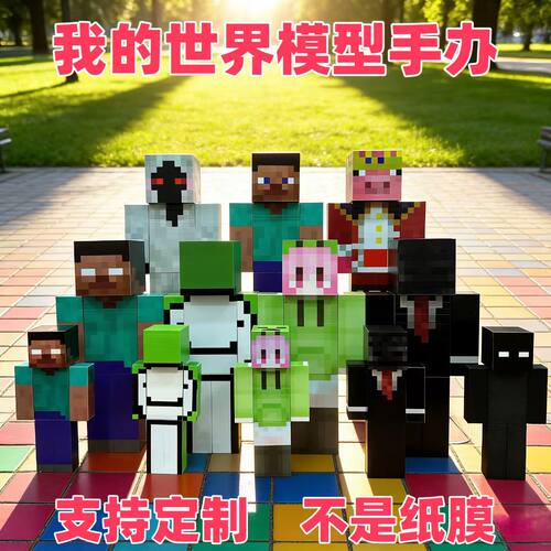 我的世界防水防刮大模型节日礼物