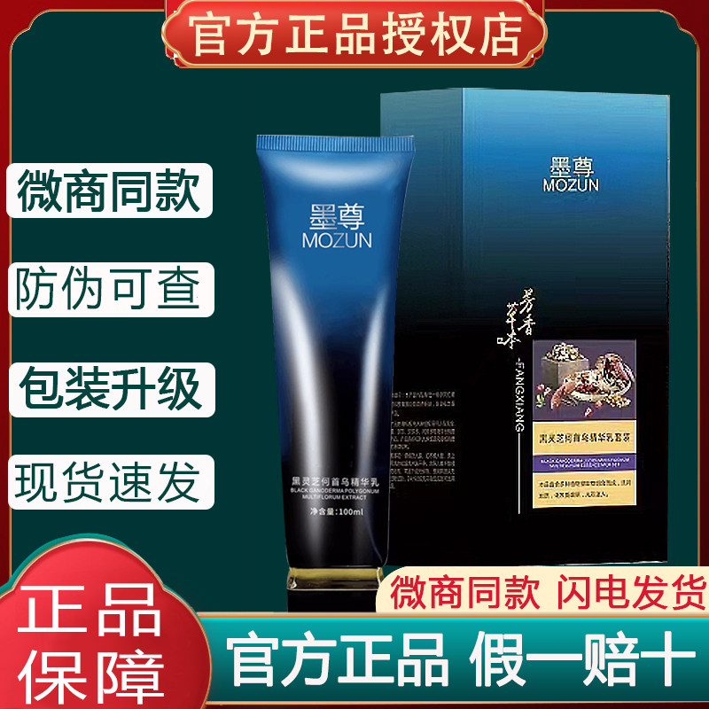 墨尊黑灵芝何首乌养发乳精华乳液免洗发水新款正品店旗舰官方同款