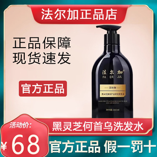 法尔加黑灵芝何首乌养发乳洗发水黑灵芝精华液正品店旗舰官方同款
