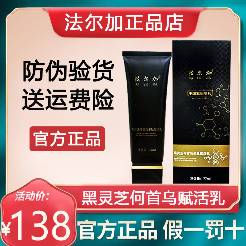 法尔加黑灵芝何首乌养发精华液多肽乳洗发水正品店旗舰官方同款