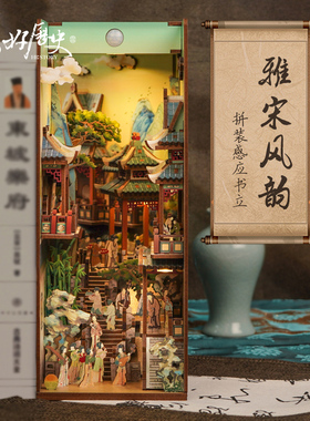 你好历史 雅宋风韵感应书立DIY立体场景3D文具手工拼装小礼物