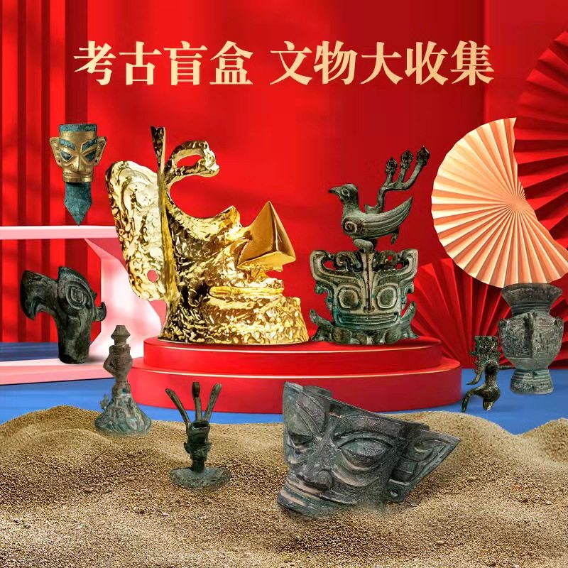 你好历史考古盲盒挖掘土玩具创意手工diy男生三星堆博物馆文创,节庆用品/礼品,文创考古盒,淘宝优惠券,粉丝福利购,淘宝优惠卷