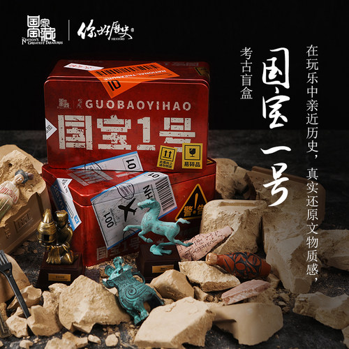 你好历史文创考古盲盒