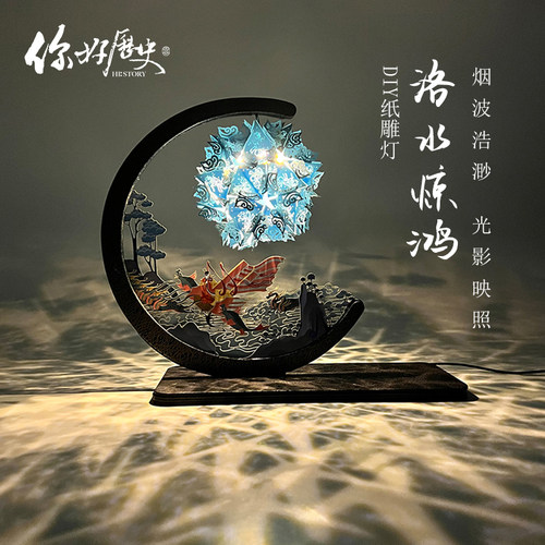 你好历史洛水惊鸿灯高级艺术纸