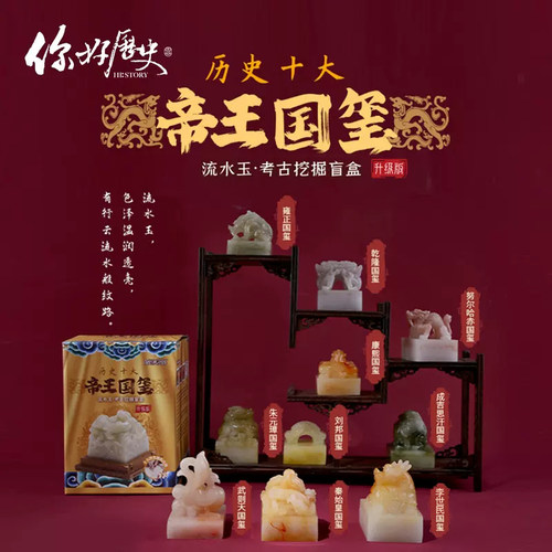 你好历史考古盲盒流水玉考古盲盒