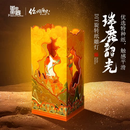 你好历史洛水惊鸿灯高级艺术纸
