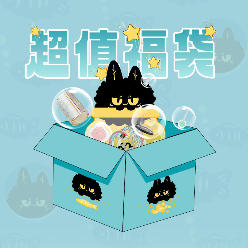 你好历史 超值幸运福袋神秘惊喜大礼包多款福袋盲盒生日礼物,节庆用品/礼品,创意礼盒/礼品套组,淘宝优惠券,粉丝福利购,淘宝优惠卷