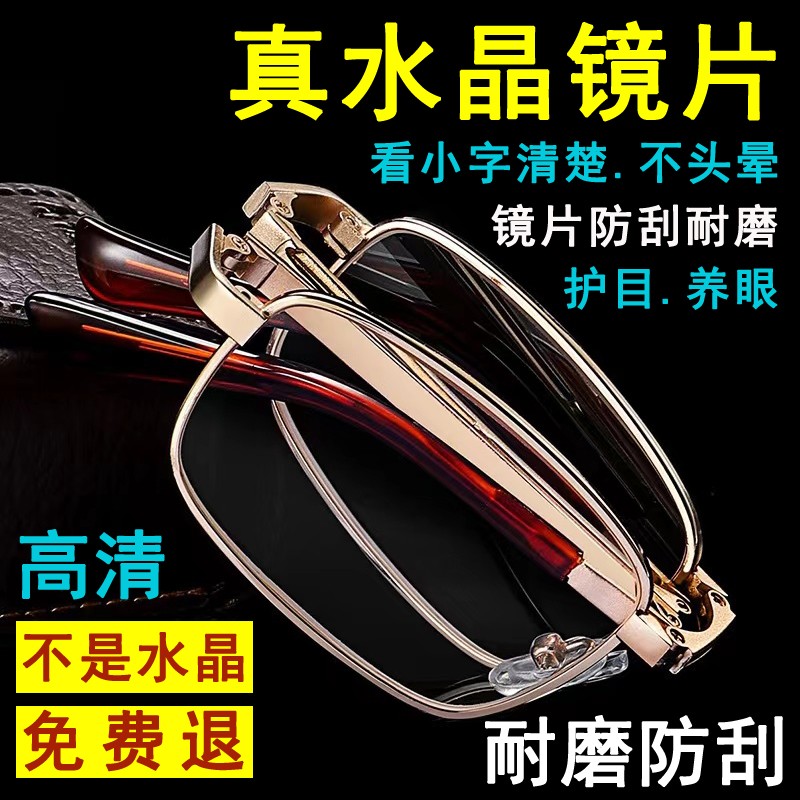 耐磨4A水晶养目折叠便携抗疲劳