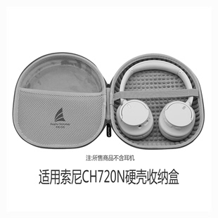 适用于SONY索尼WH 森海塞尔Accentum收纳包壳抗压盒 CH710N耳机盒 CH720N 1000XM5 MV1