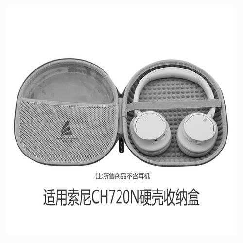 适用索尼头戴式蓝牙耳机便携盒