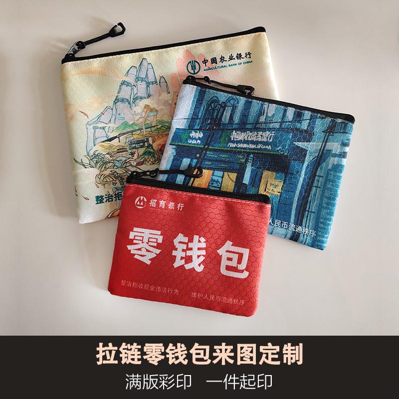 拉链零钱包来图一件印制