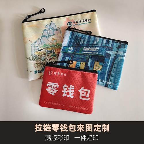 拉链零钱包来图一件印制