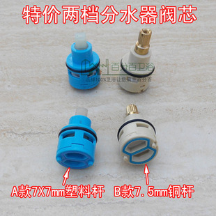 小分水开关2档阀芯陶瓷快开阀芯22MM 淋浴分水器阀芯切换开关阀芯