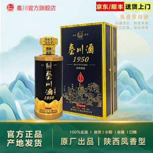 【酒厂直营】秦川酒53度秦川酒1950陕西凤香型口粮酒白酒