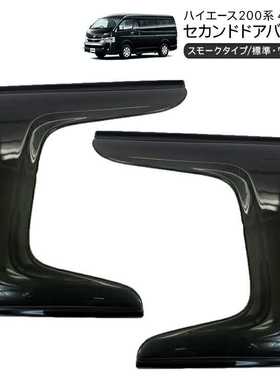 适用于丰田海狮200系 2005-2024 Regius Ace 中窗雨挡 遮阳板