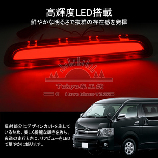 适用于hiace200系 港版VAN仔 丰田海狮2005-2018 全面光刹车灯