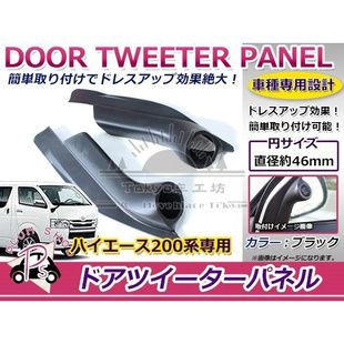 丰田海狮 前门改装 VAN仔 2018 喇叭A柱 2005 适用于hiace200系