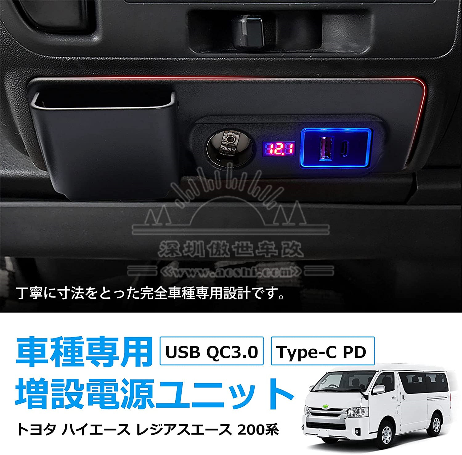 适用香港HIACE 200系加装点烟器车载车充USB车内电压显示装饰LED