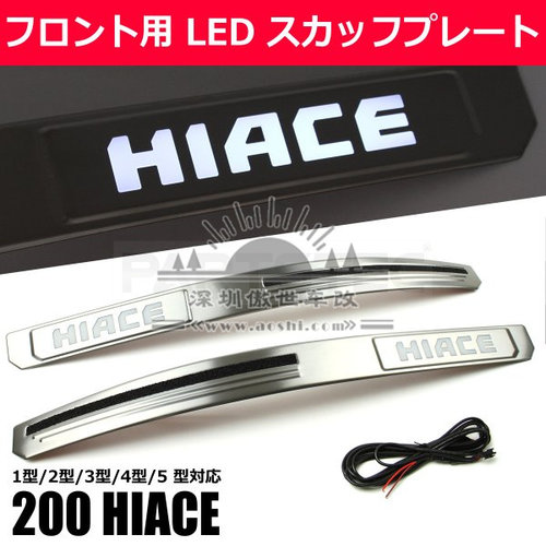 适用于hiace200系 港版VAN仔 丰田海狮2005-2018 改装LED门槛条