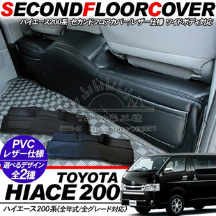 适用于hiace200系 丰田海狮 VAN仔 2005-2018 发动机防尘垫  中排