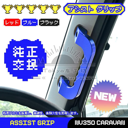 适用于 E26 尼桑NV350 港版货VAN 2012-up 改装前门上车拉手