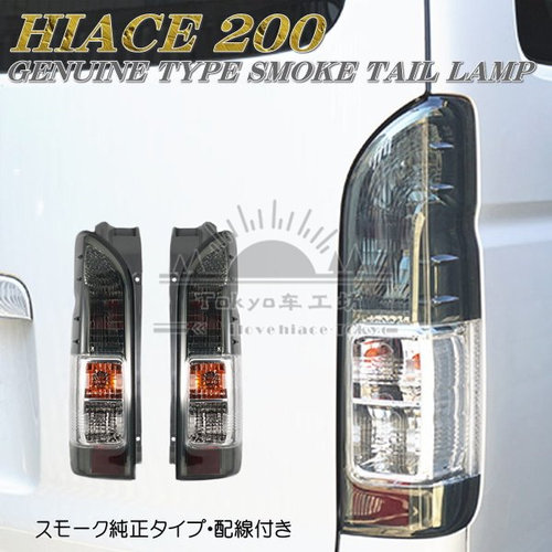 适用于hiace200系 港版VAN仔 丰田海狮2005-2018 改装茶色后尾灯
