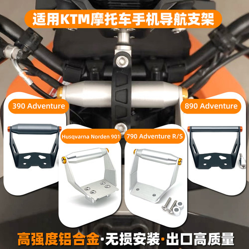 19-26款适用KTM790 890 390ADV Norden901 改装手机子机导航支架