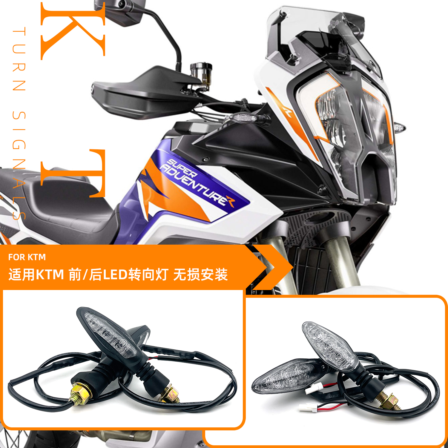 新款适用KTM DUKE200/250/390/ADV1090 1190 1290 前转向灯后尾灯