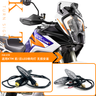 新款适用KTM DUKE200/250/390/ADV1090 1190 1290 前转向灯后尾灯