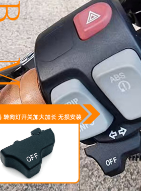 适用宝马 M1000RR C400X C400GT C650 C600 转向灯按钮省力加宽