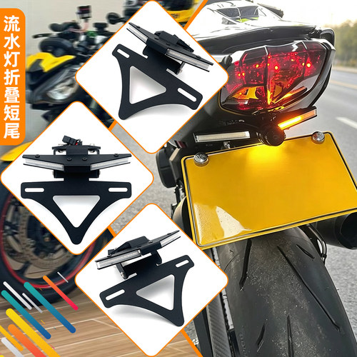 17-26款适用凯旋765RS 765R 765S改装短尾流水灯一体式折叠牌照架