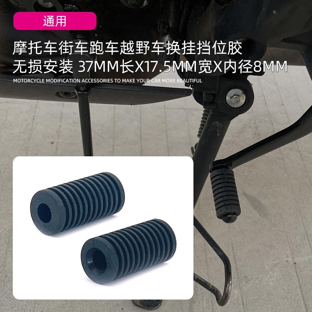摩托车改装过档杆胶挂档保护套变换挂挡位胶配件变档杆档位杆胶套