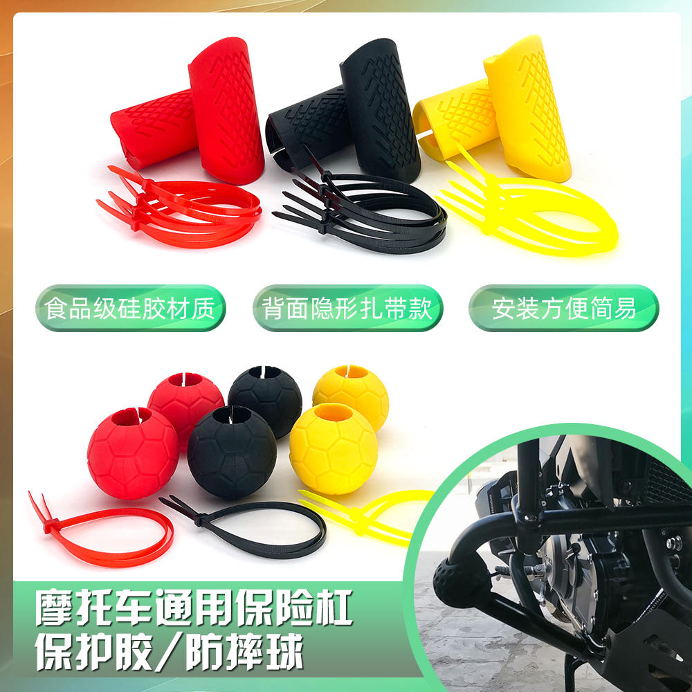 适用铃木 DL250 GW250 GSX250 摩托车通用护杠防摔球保险杠保护胶