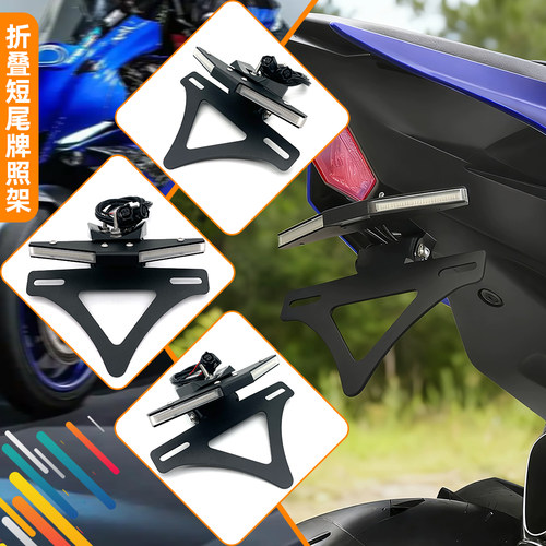 26新款适用雅马哈 YZF-R1/R1M 改装短尾车牌架流水转向灯折叠牌照